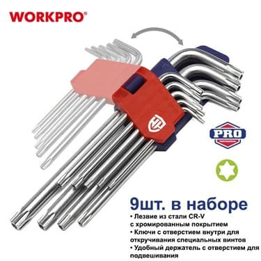 Workpro набор г-образных ключей TORX с отверстием 9 предметов