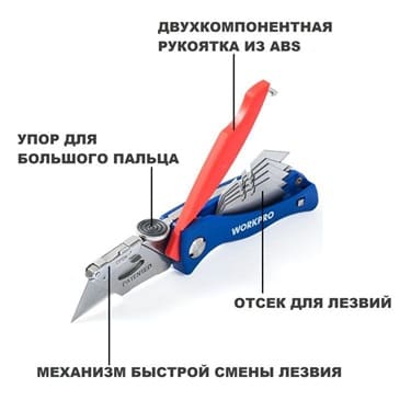 Workpro нож складной с быстросменными лезвиями WP211006