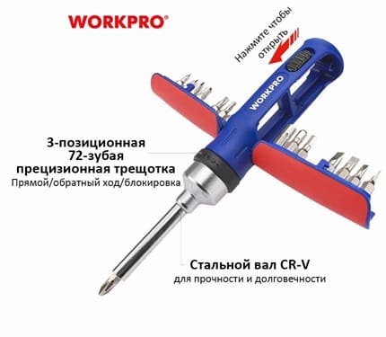 Workpro отвертка реверсивная с трещоткой 72 зуба и набором бит в ручке